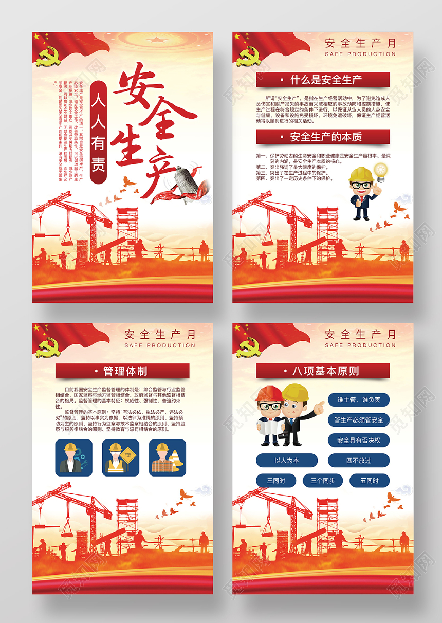 安全生产月警钟施工工人工地海报套图党建