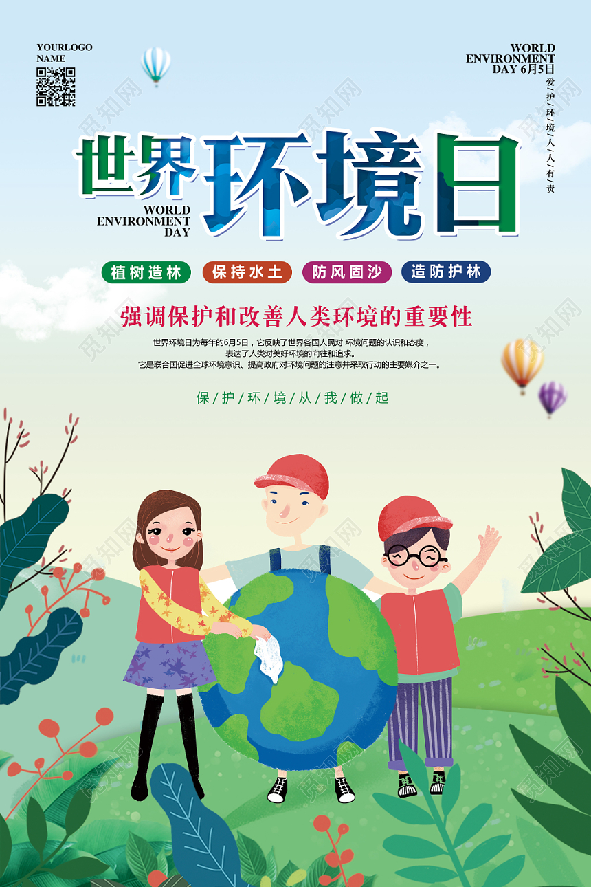 手绘简约65世界环境日保护环境保护地球宣传海报
