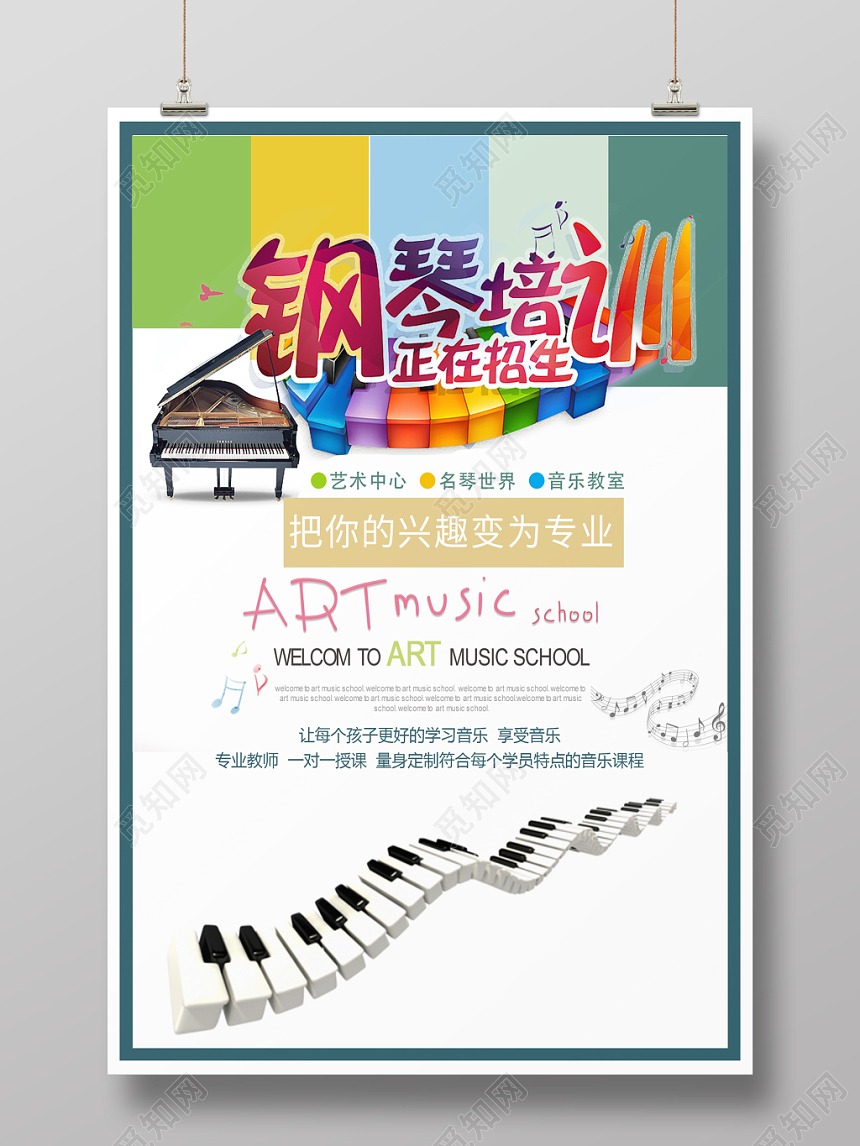 钢琴琴行招生培训钢琴培训把你的兴趣变为专业钢琴招生海报