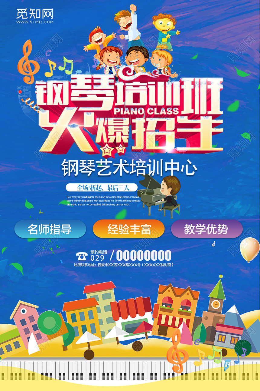 钢琴琴行招生培训钢琴培训火热招生海报