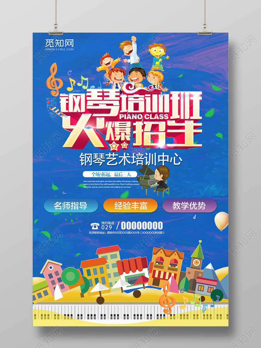 钢琴琴行招生培训钢琴培训火热招生海报