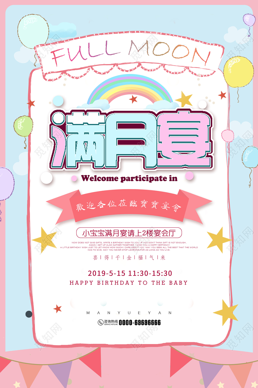 生日满月宴席卡通宝宝满月请帖海报