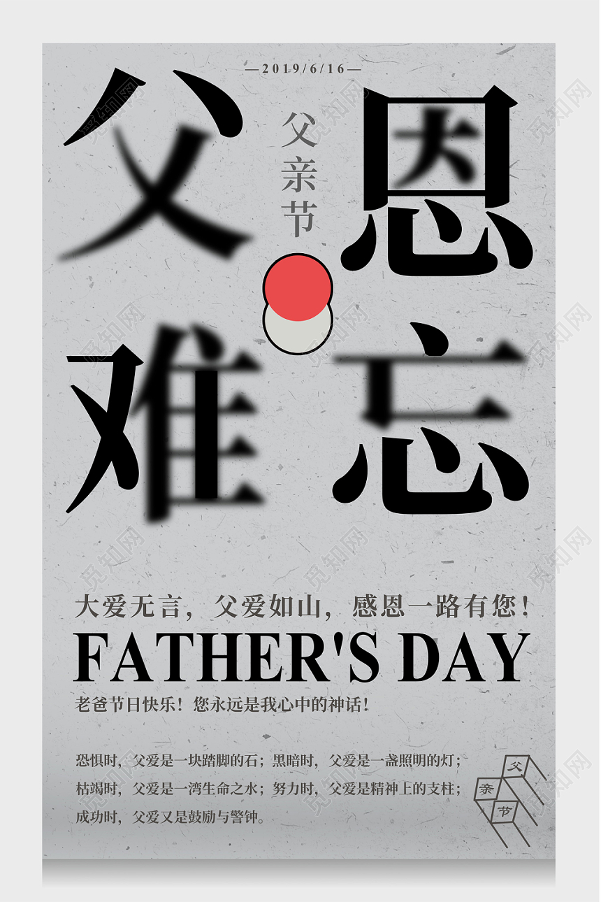 创意父恩难忘渐隐渐现父亲节宣传海报