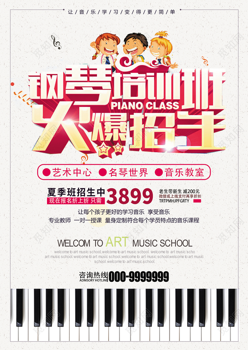学校宣传单钢琴琴行招生培训钢琴培训火热招生宣传单