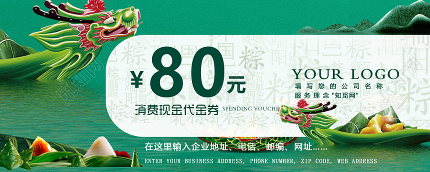 手绘简约五月初五端午节粽子促销代金券优惠券设计