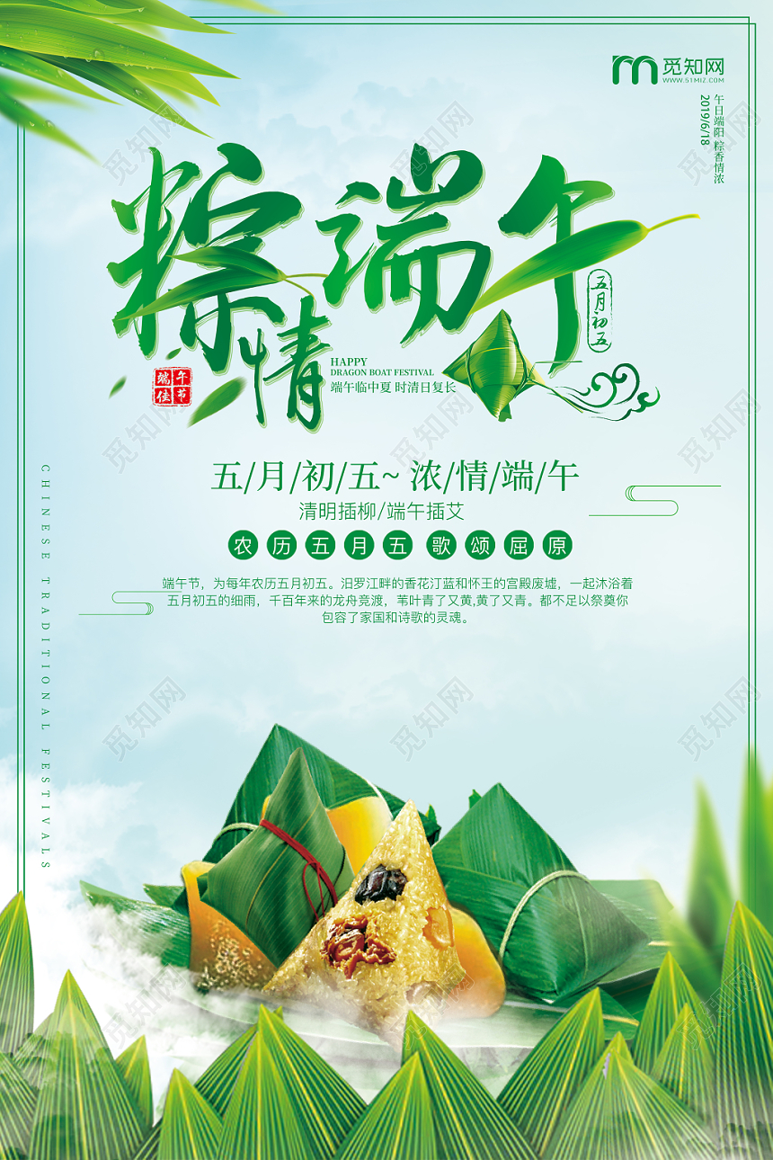 清新简约中国风绿色端午节粽情端午传统活动海报