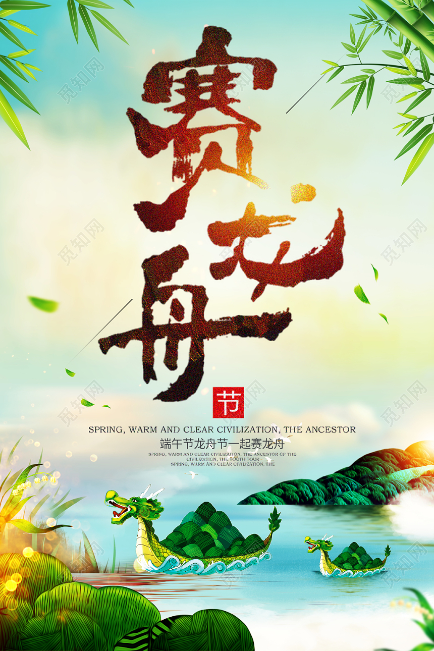 大气高端龙舟节端午节粽子节赛龙舟海报设计