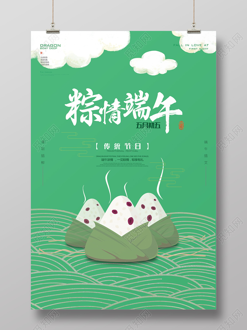 五月初五中国传统节日粽情端午节