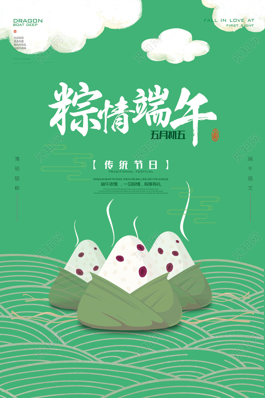 五月初五中国传统节日粽情端午节