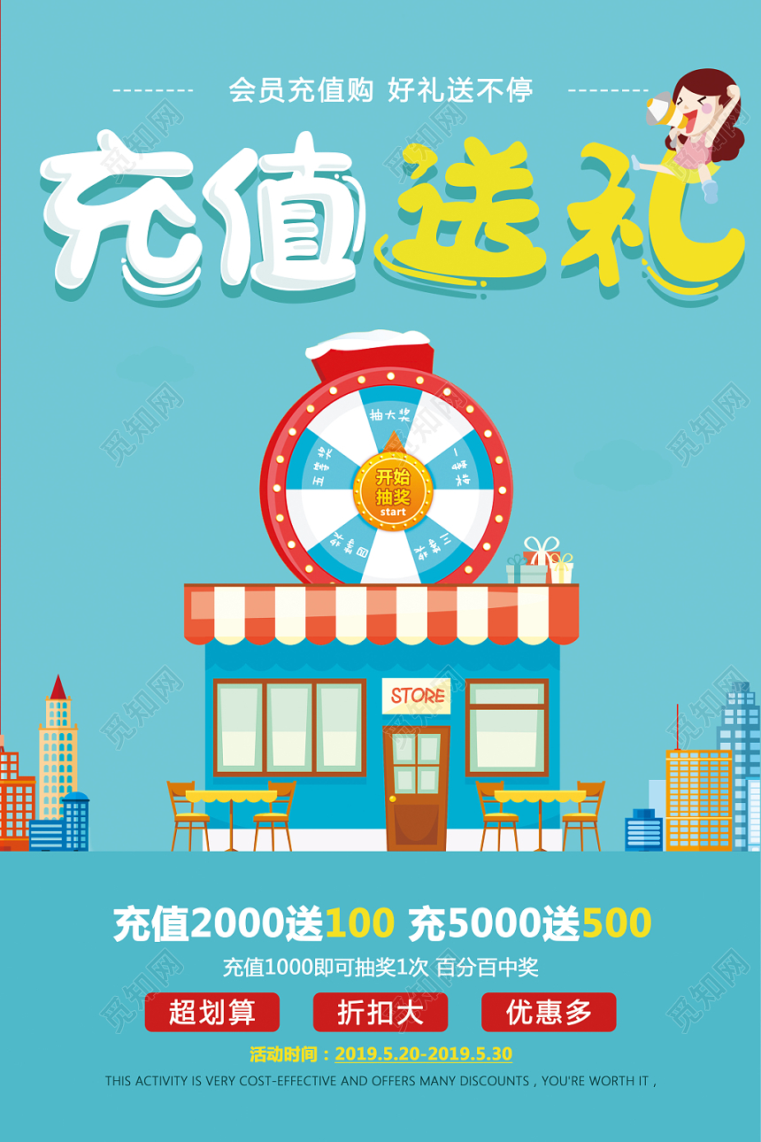 扁平卡通会员充值充值送礼抽奖促销海报