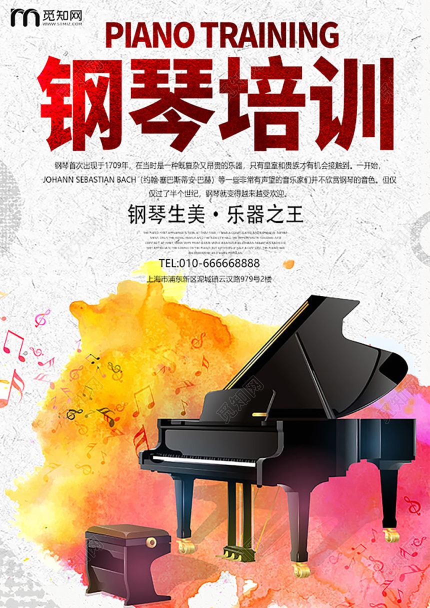 钢琴琴行招生培训钢琴培训钢琴生美乐器之王钢琴招生海报