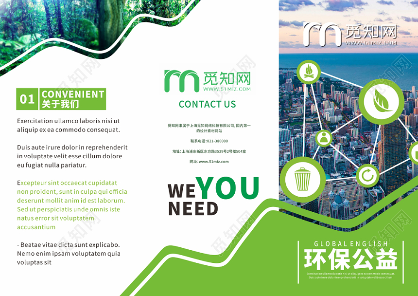 清新绿色环保公益企业简介宣传环保三折页