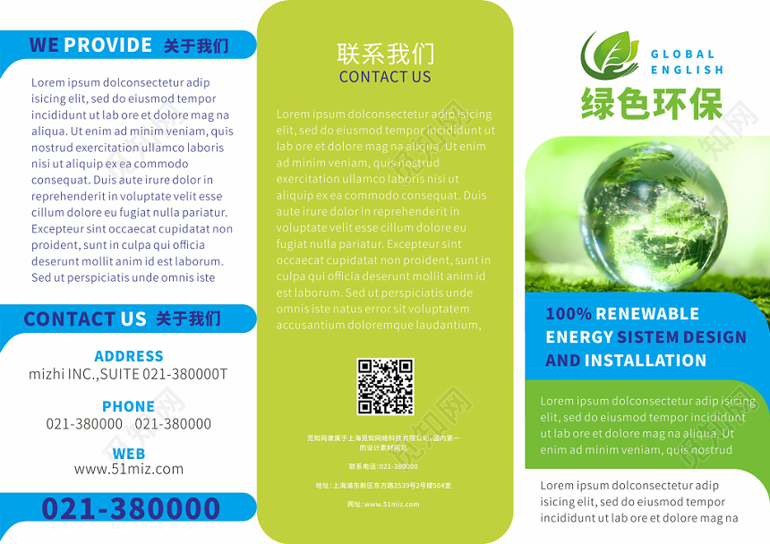 清新绿色环保公司节能企业简介宣传环保三折页