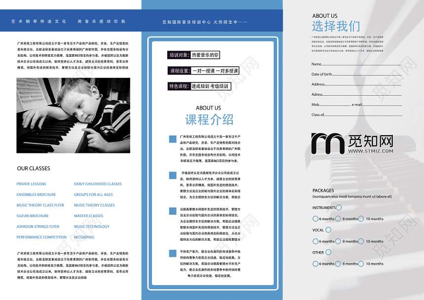 钢琴琴行招生培训钢琴招生课程三折页