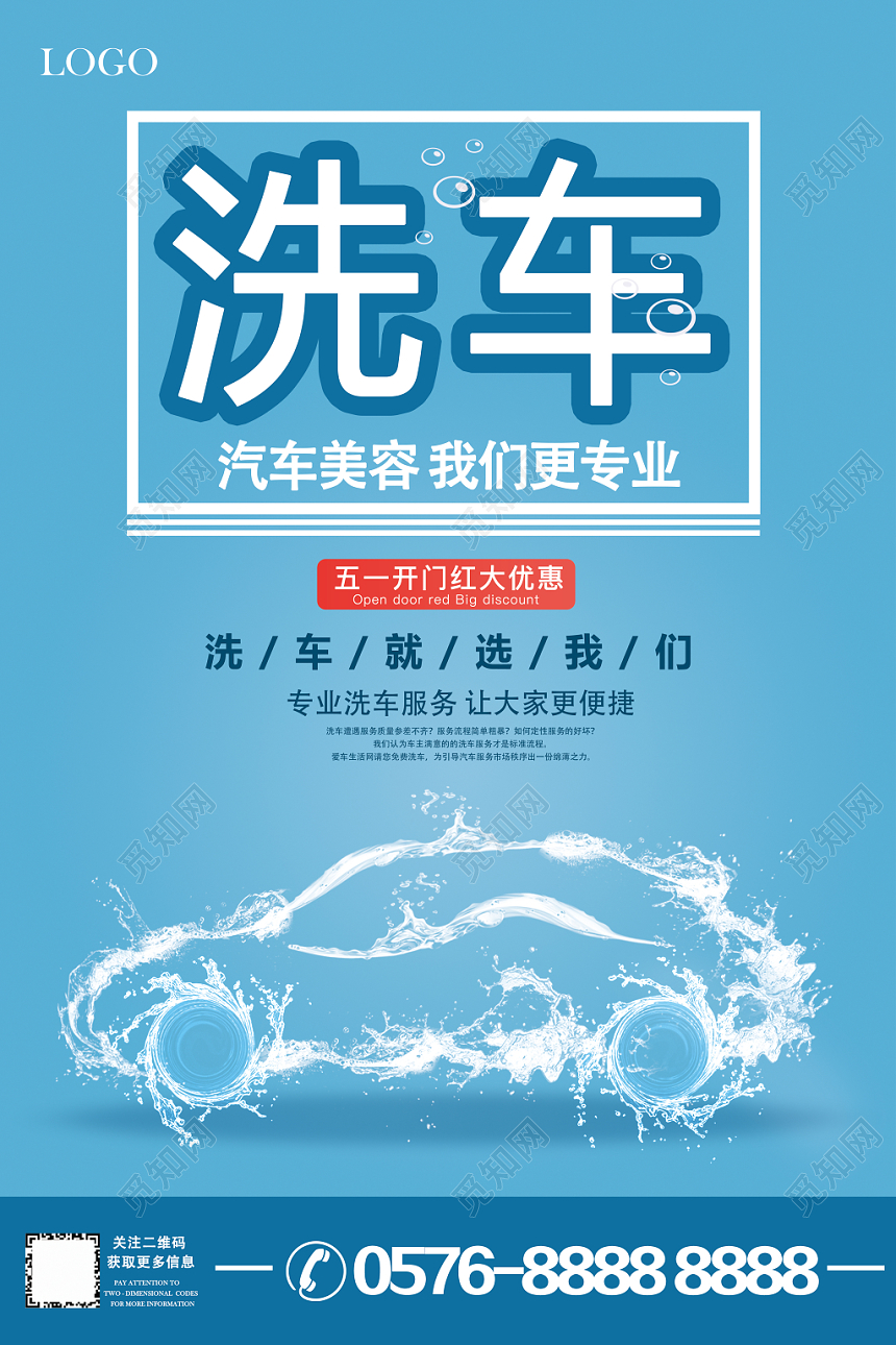 创意科技简约汽车洗车促销宣传海报