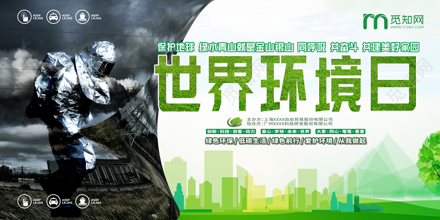 清新创意65世界环境日环保宣传展览展示展板海报