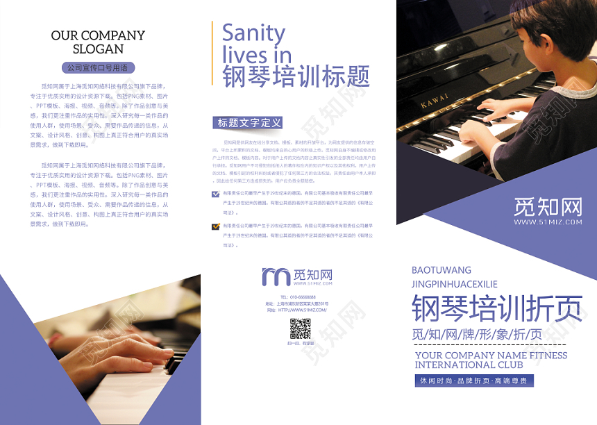 钢琴琴行招生培训钢琴课程三折页