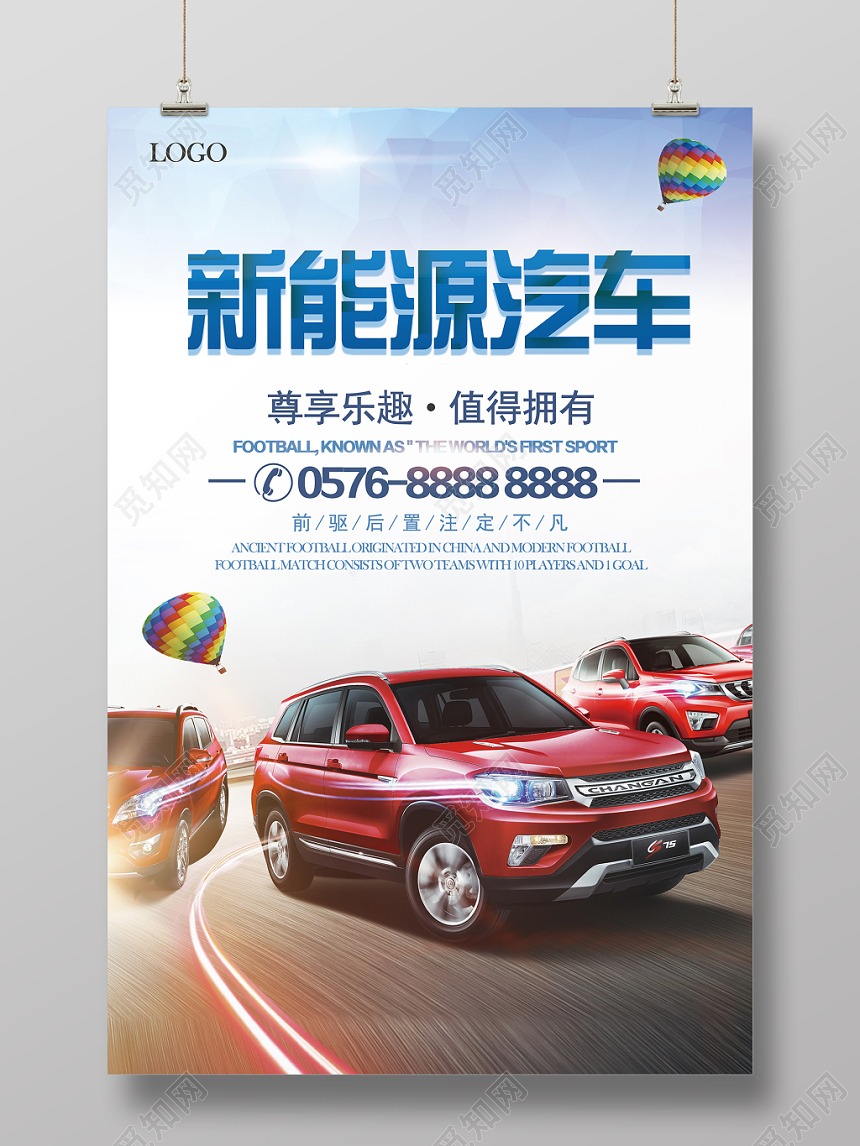 简约质感水彩渐变汽车新能源汽车宣传海报