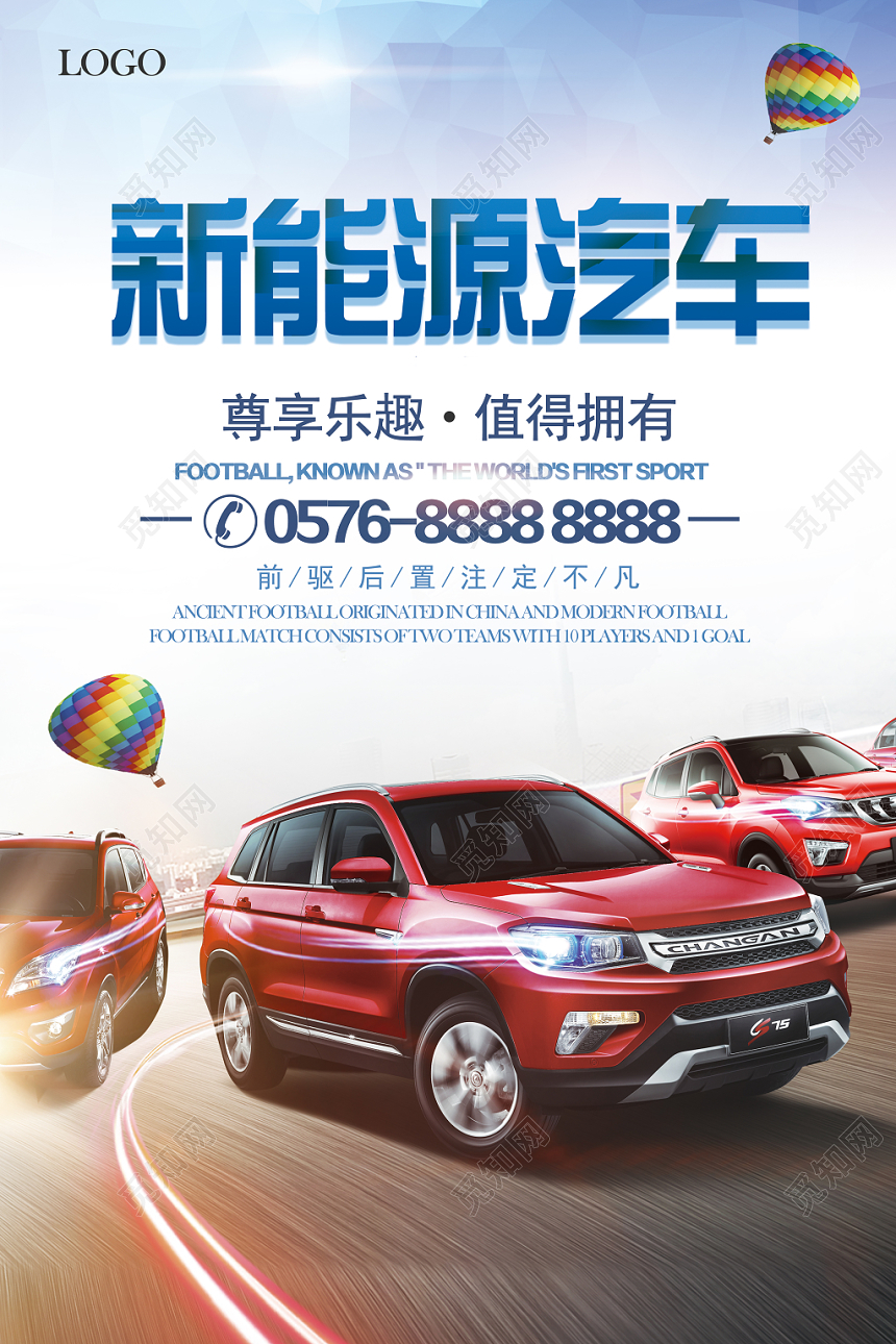 简约质感水彩渐变汽车新能源汽车宣传海报