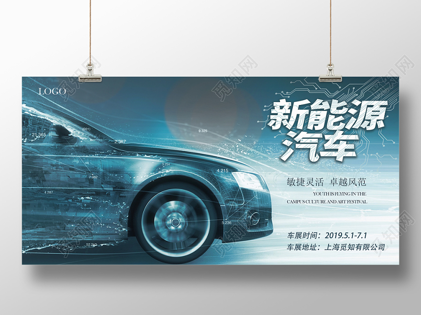 创意科技炫酷汽车展新能源汽车宣传展板