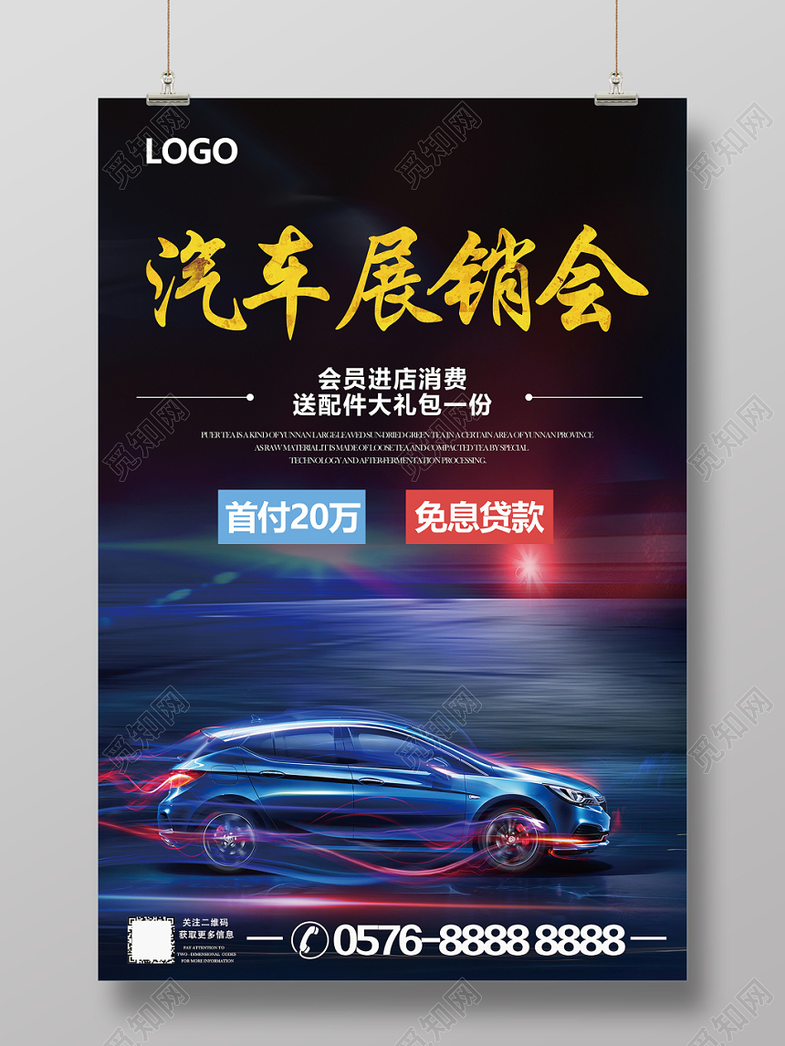 创意科技炫酷汽车展销会汽车展促销宣传海报