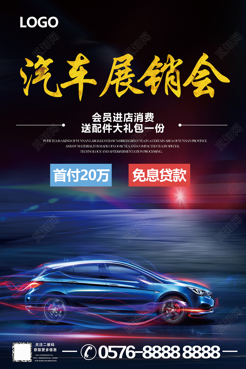 创意科技炫酷汽车展销会汽车展促销宣传海报
