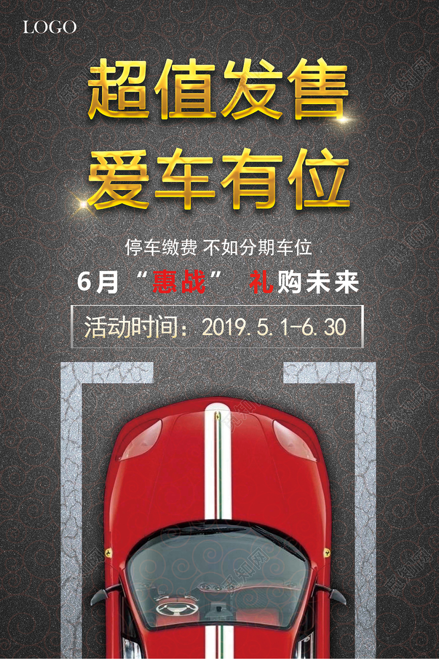 创意质感汽车库车位抢车位宣传促销海报