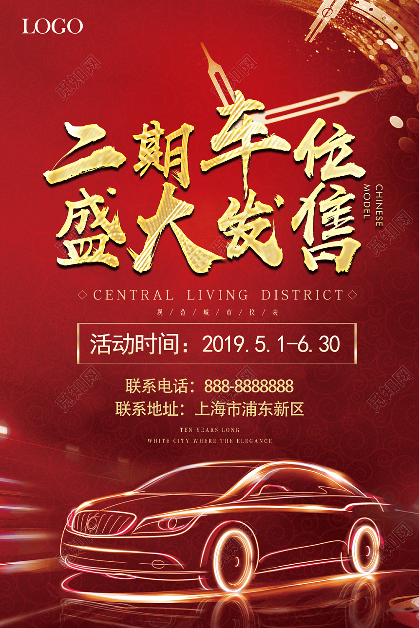 喜庆大气简约金属质感汽车库车位宣传促销海报