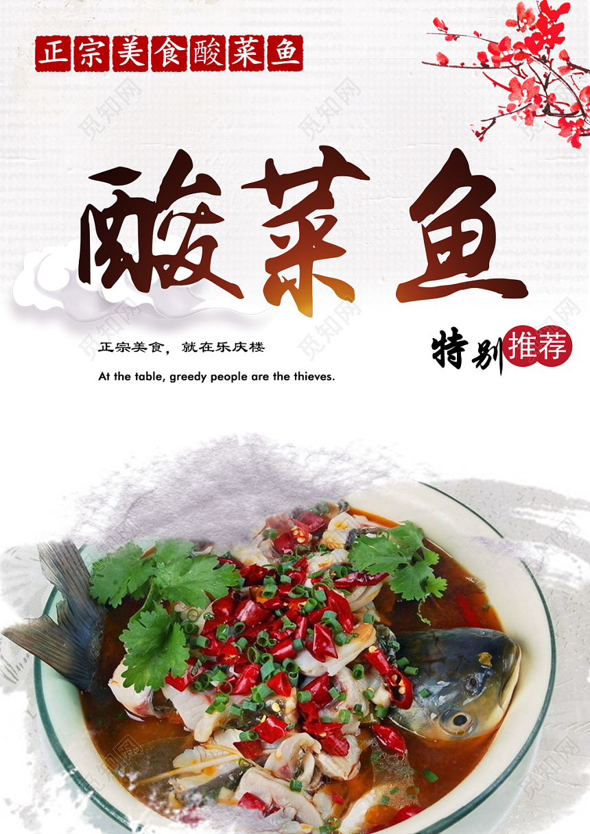 创意餐饮酸菜鱼宣传海报