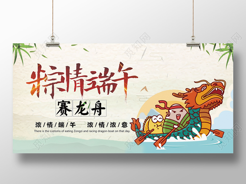 端午节龙舟比赛赛龙舟中国风插画卡通宣传展板