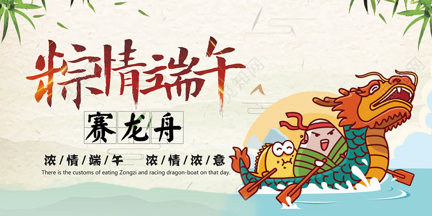 端午节龙舟比赛赛龙舟中国风插画卡通宣传展板