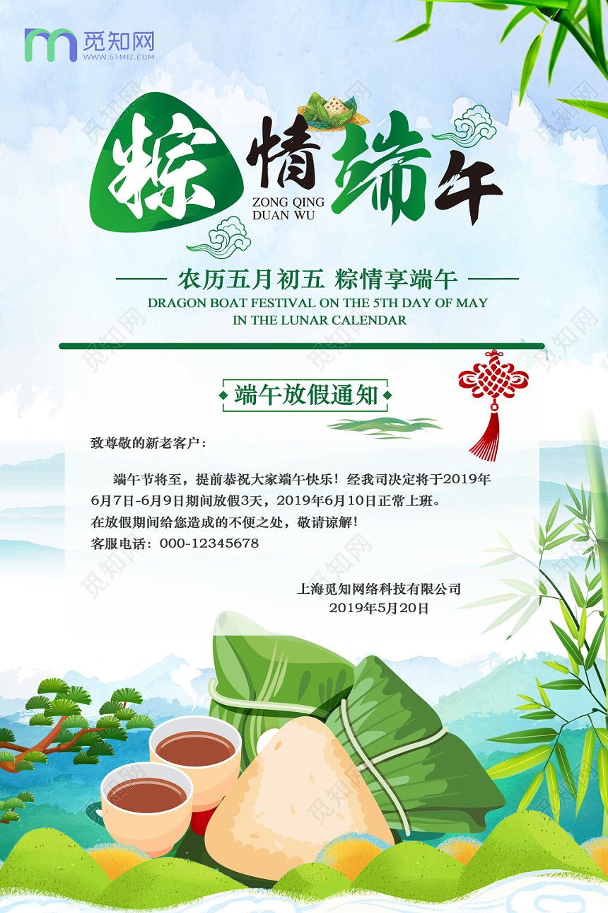 卡通绿色插画中国传统节日端午放假通知设计海报