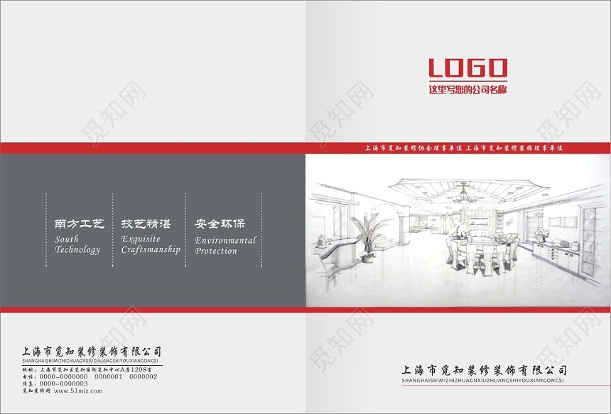简约公司装修宣传画册封面