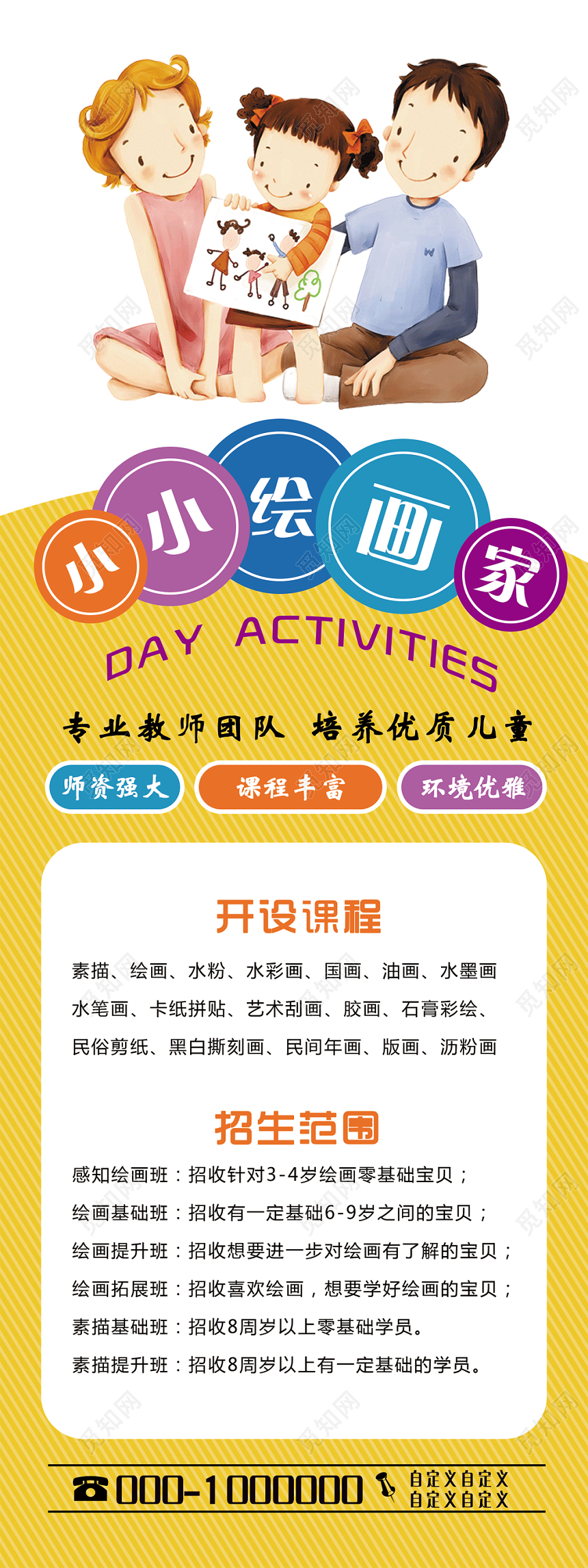 卡通儿童美术培训招生小小绘画家宣传展架易拉宝