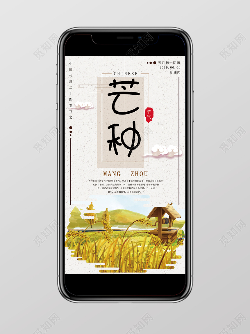 金色麦田传统芒种24节气宣传海报
