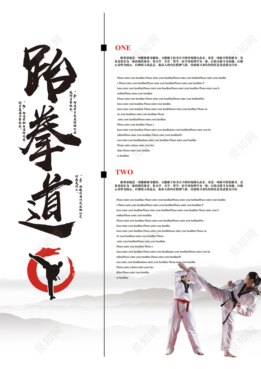 跆拳道馆招生培训班宣传页设计