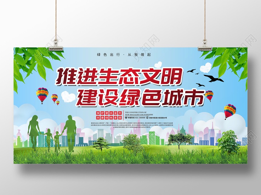 清新绿色推进生态文明建设绿色城市环保宣传展览展示展板