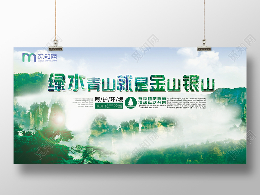 清新绿色绿水青山就是金山银山环保宣传展示展板海报