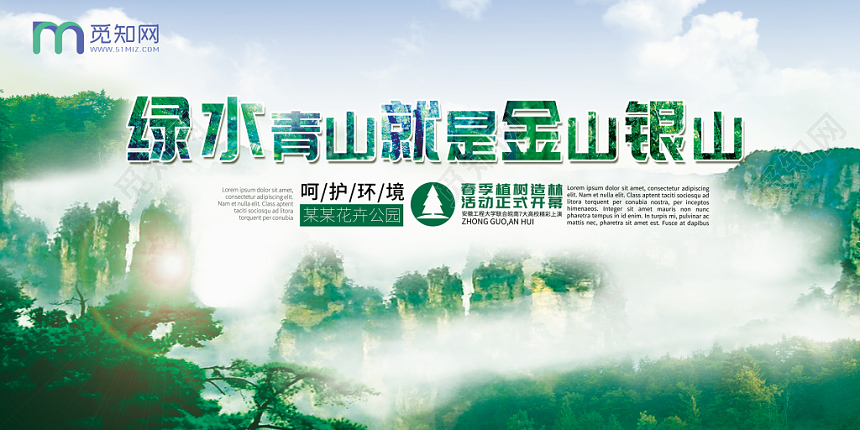 清新绿色绿水青山就是金山银山环保宣传展示展板海报