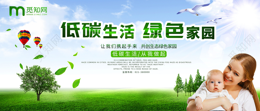 清新绿色低碳生活绿色家园环保宣传展览展示展板海报