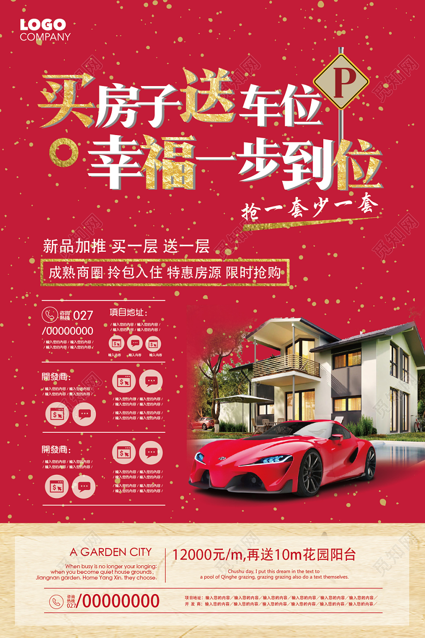 红色房地产开盘买房送车幸福一步到位促销海报