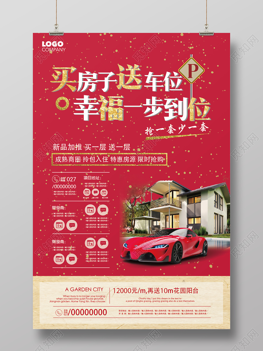 红色房地产开盘买房送车幸福一步到位促销海报