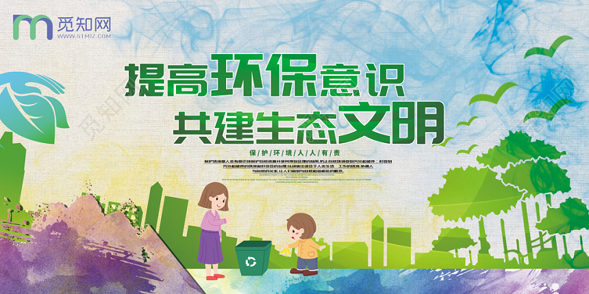 清新卡通漫画提高环保意识共建生态文明环保展览展示展板海报
