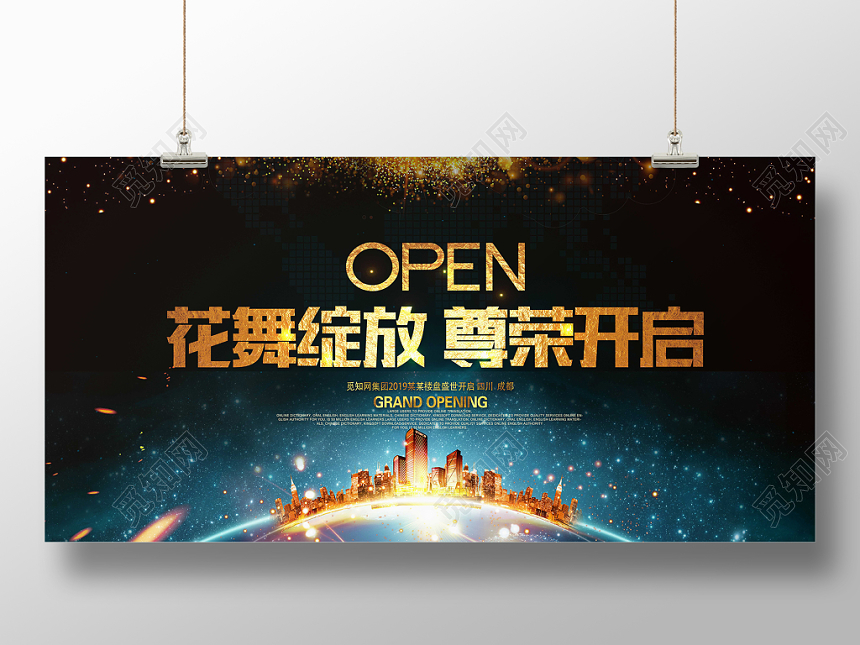 黑色简约房地产开盘花舞绽放荣耀开启促销展板