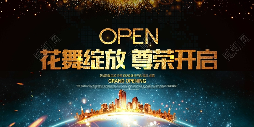 黑色简约房地产开盘花舞绽放荣耀开启促销展板