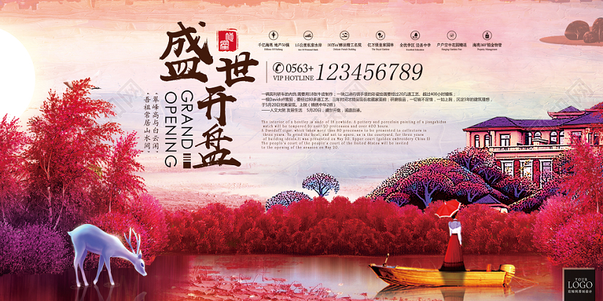 红色唯美房地产盛大开盘促销展板