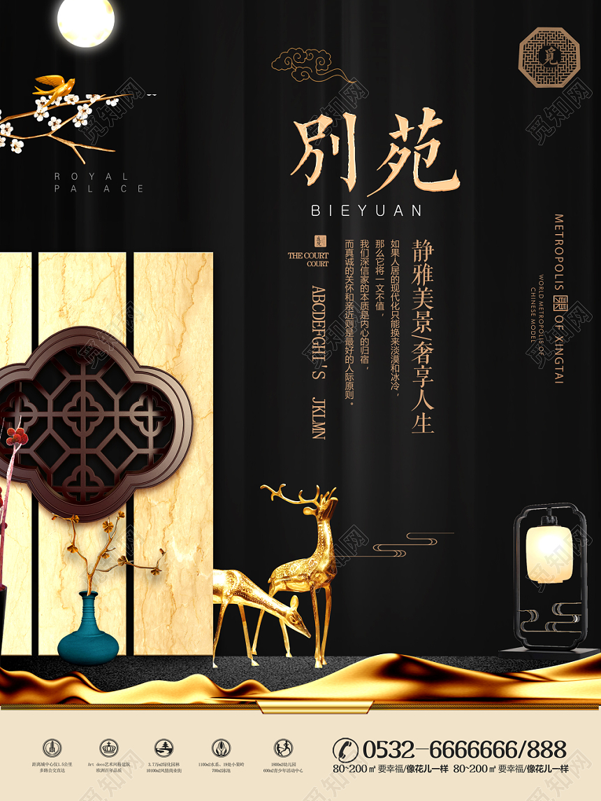 新中式房地产开盘促销别苑奢享人生海报