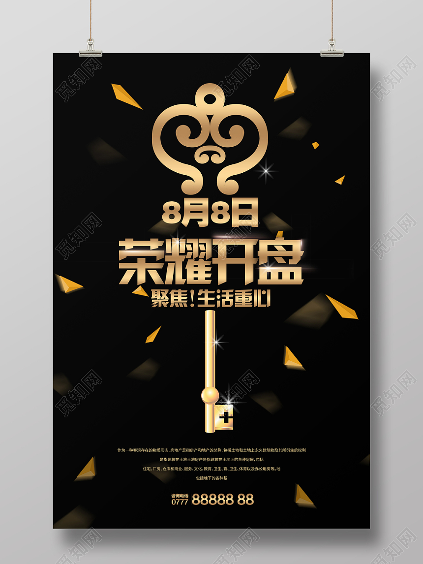 黑色简约房地产荣耀开盘聚焦生活中心促销海报