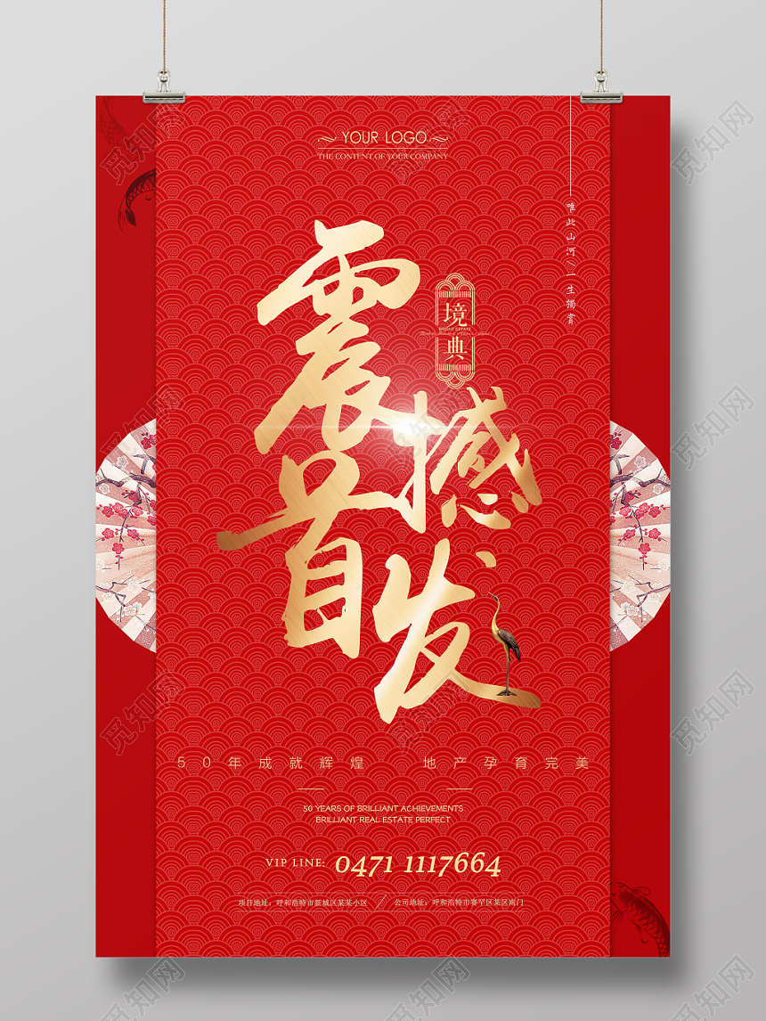 红色中式房地产开盘促销震撼首发海报