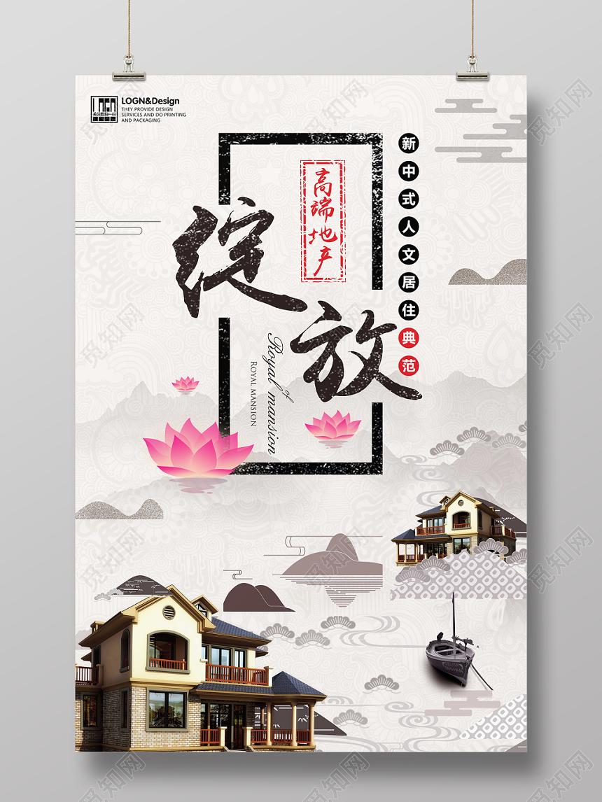 中国风房地产开盘促销高端地产绽放海报